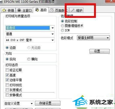 win10系统清洗打印机的步骤4 win10系统打印机出现打印模糊问题的解决方法