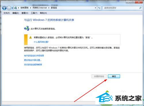 点击确定 win10系统电脑共享打印机提示需要密码的解决方法