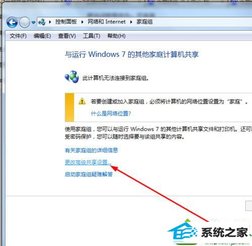点击更改设置 win10系统电脑共享打印机提示需要密码的解决方法