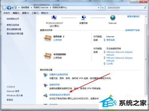 打开“选择家庭和共享选项” win10系统电脑共享打印机提示需要密码的解决方法
