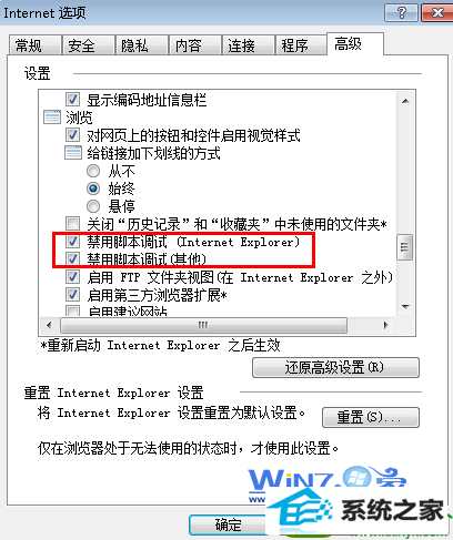 win10系统iE显示脚本错误的解决方法
