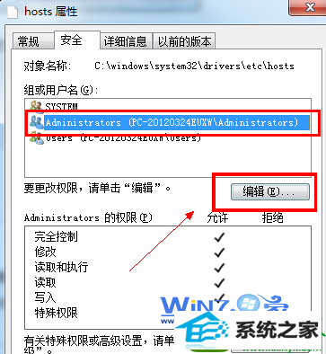 点击“编辑”按钮 win10系统无法修改hosts文件的解决方法