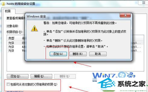 将“包括可从该对象的父项继承的权限”前面的勾去掉 win10系统无法修改hosts文件的解决方法