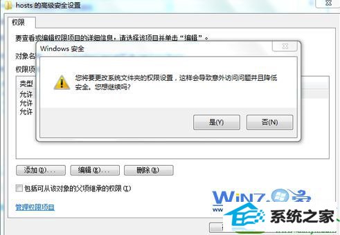 点击是按钮 win10系统无法修改hosts文件的解决方法