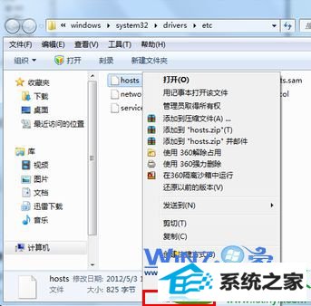 选择“属性” win10系统无法修改hosts文件的解决方法