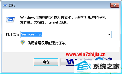 输入“services.msc” win10系统 系统下硬盘指示灯一直闪的解决方法
