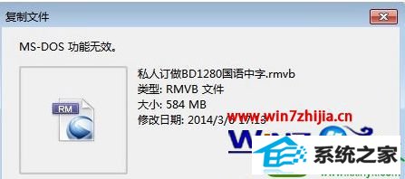 win10系统复制光盘文件提示错误Ms-dos功能无效的解决方法