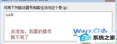 win10系统找不到d,E,F盘符的解决方法