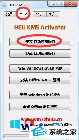 win10ϵͳʹheu kms ActivatorofficeĲ