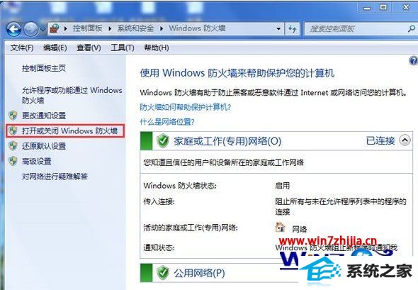 win8系统arp攻击怎么修复 win8系统arp攻击怎么修复