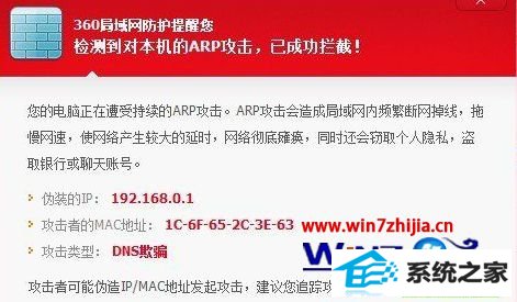 win8系统arp攻击怎么修复 win8系统arp攻击怎么修复