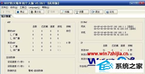 win8系统arp攻击怎么修复 win8系统arp攻击怎么修复