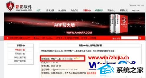 win8系统arp攻击怎么修复 win8系统arp攻击怎么修复
