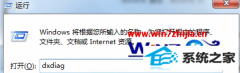 笔者修复win8系统电脑directx加速不可用或被禁用的方案