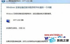 ���ٴ���win8ϵͳ���������ֻ�����Mtp UsB��װʧ�ܵĽ̳�