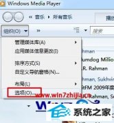 系统之家解决win8系统使用windows Media player播放视频时出现屏幕保护的办法
