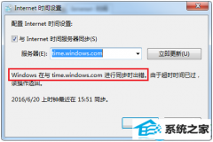技术员修复win10系统能上网可是无法同步internet时间的办法