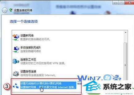 选择“设置无线临时(计算机到计算机)网络” win10系统实现笔记本电脑无线网络共享的操作方法