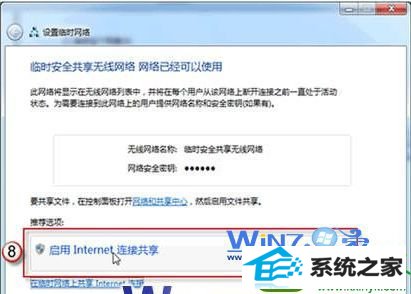 点击“启用internet连接共享”选项 win10系统实现笔记本电脑无线网络共享的操作方法