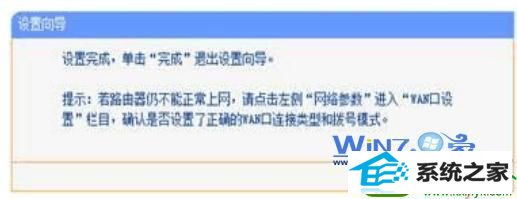 win10系统设置路由器的操作方法