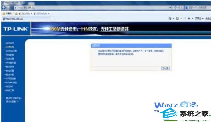win10系统设置路由器的操作方法