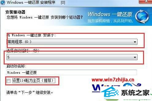 win10系统一键备份还原步骤详解的操作方法