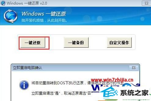 win10系统一键备份还原步骤详解的操作方法