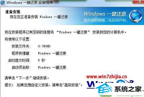 win10系统一键备份还原步骤详解的操作方法