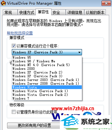 win10系统设置兼容性的操作方法
