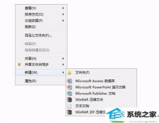 图文练习win10系统桌面右键新建没有word、excel、ppT的步骤