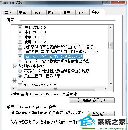 找到“允许运行或安装软件,即使签名无效” win10系统ie浏览器安装插件提示“windows已经发现此文件有一个问题的解决方法