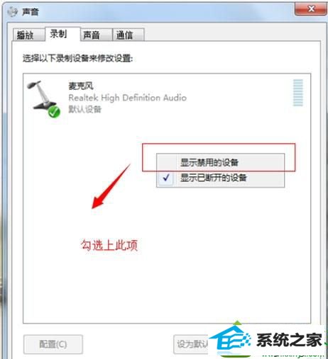 win10麦克风录音没声音怎么办 win10系统麦克风录音没声音的解决方法