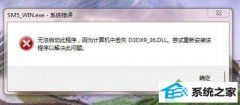 ���win10ϵͳ��ʾ��ʧd3dx9_36.dll�İ취