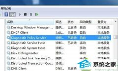 如何修复win10系统“诊断策略服务未运行”的教程