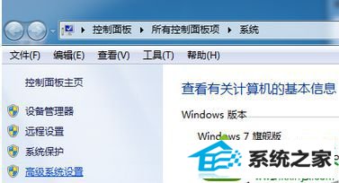 看到“高级系统设置” win10系统提示“您的系统内存不足,关闭一些文档释放空间”的解决方法