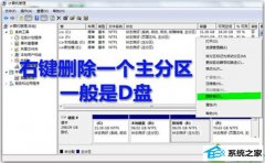 老司机处理win10系统磁盘管理提示分区失败的技巧