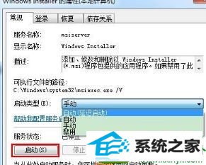 点击【常规】 win10系统安装系统提示“无法访问windows安装服务”的解决方法