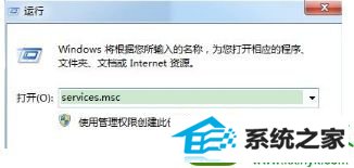 输入【services.msc】 win10系统安装系统提示“无法访问windows安装服务”的解决方法