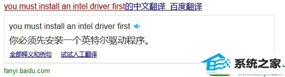 win10ϵͳװԿʾyou must install an intel driver firstĽ