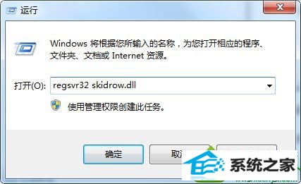 win10运行游戏提示计算机中丢失skidrow.dll怎么办 win10系统运行游戏提示计算机中丢失skidrow.dll的解决方法