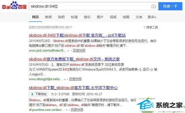 win10运行游戏提示计算机中丢失skidrow.dll怎么办 win10系统运行游戏提示计算机中丢失skidrow.dll的解决方法