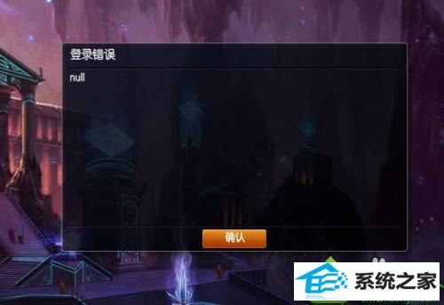 win10英雄联盟丢失riotlauncher.dll无法进入游戏怎么办 win10系统英雄联盟丢失riotlauncher.dll无法进入游戏的解决方法
