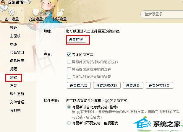 win10系统qq出现热键冲突怎么办 win10系统qq热键冲突的解决方法