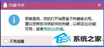 win10系统qq出现热键冲突怎么办 win10系统qq热键冲突的解决方法