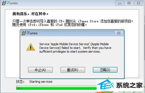 安装软件 win10系统安装iTunes提示服务无法启动导致安装失败的解决方法