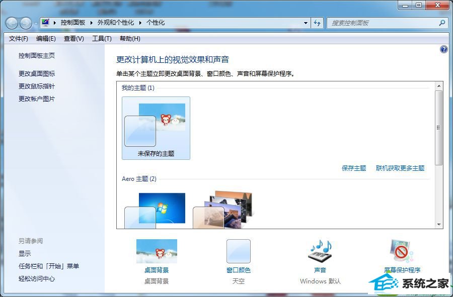 点击桌面背景 win10系统桌面背景图片无法居中的解决方法