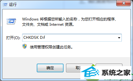 输入CHKdsK d:f命令 win10系统桌面文件无法复制粘贴的解决方法
