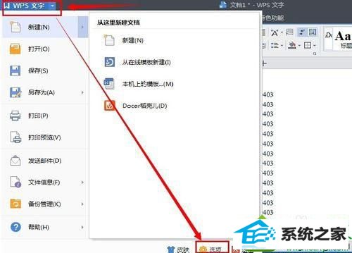 找到【选项】 win10系统word文档按空格键总显示圆点的解决方法