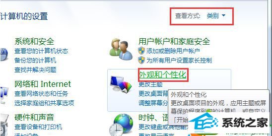 点击“外观和个性化” win10系统退出屏保时每次需要点击登入才能进入到桌面的解决方法