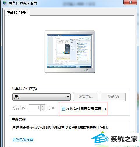 点击确定 win10系统退出屏保时每次需要点击登入才能进入到桌面的解决方法